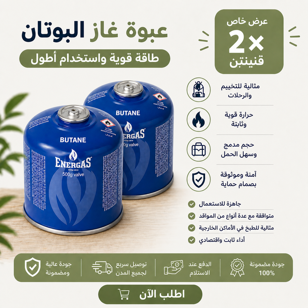 قوية، آمنة وسهلة الحمل للتخييم والرحلات - Energas 500g قنينة غاز بوتان