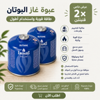 قوية، آمنة وسهلة الحمل للتخييم والرحلات - Energas 500g قنينة غاز بوتان