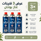 غاز بوتان عالي الجودة – أداء قوي في كل وقت