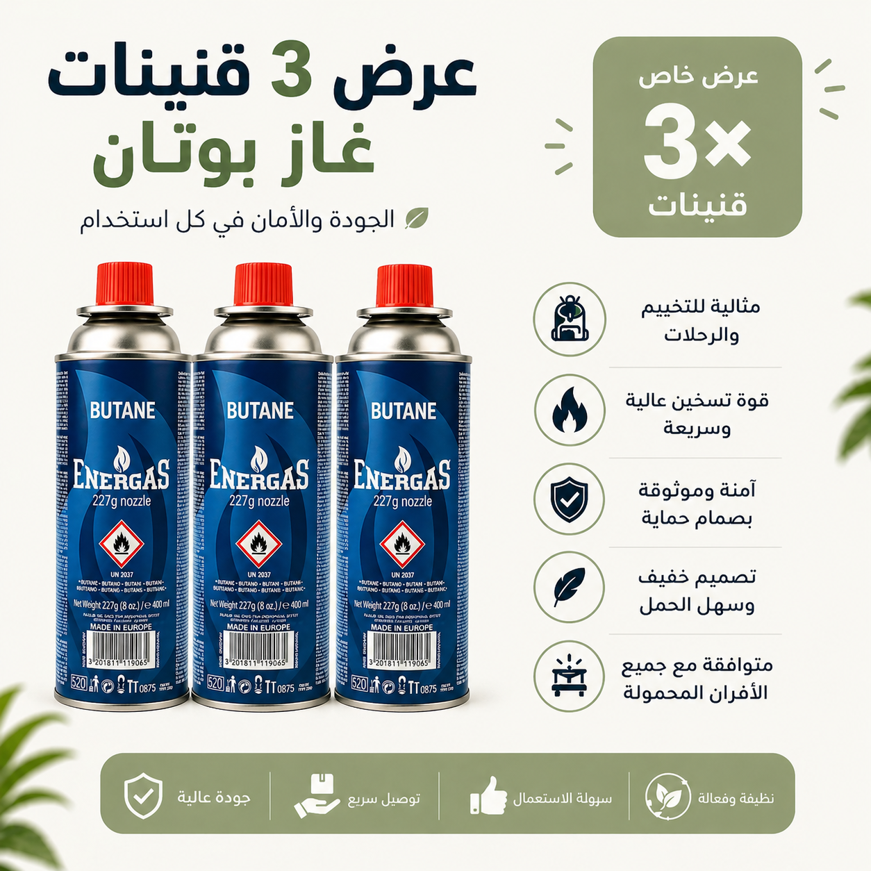 غاز بوتان عالي الجودة – أداء قوي في كل وقت