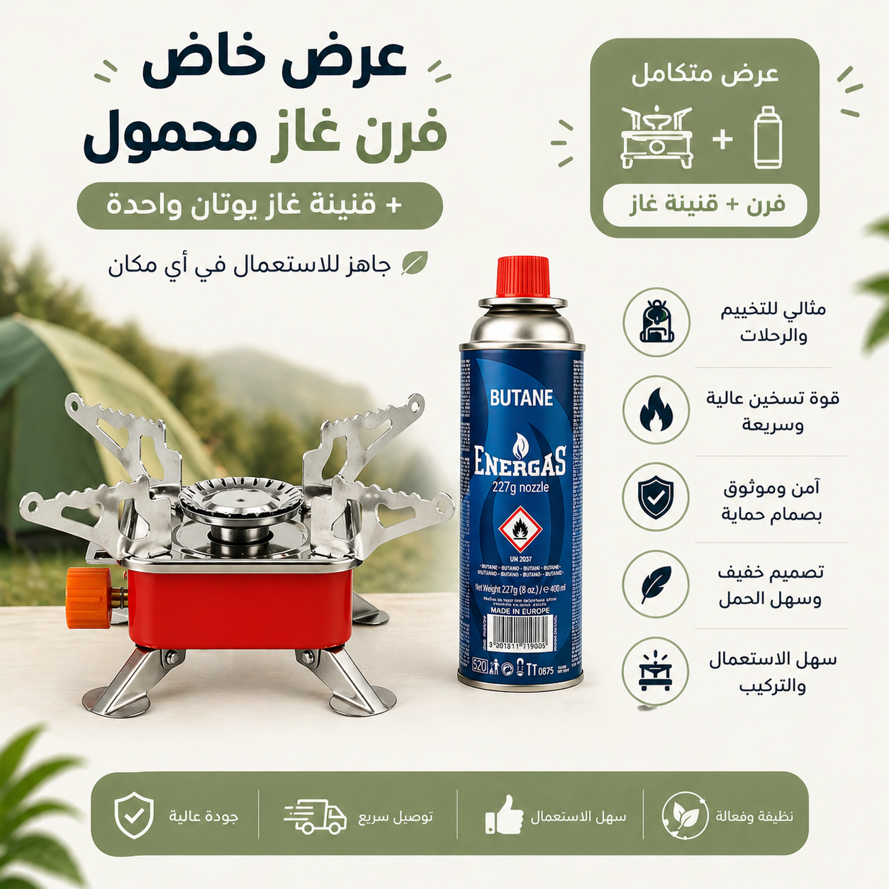فرن غاز محمول عملي وخفيف، مثالي للطبخ في أي مكان