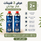 غاز بوتان عالي الجودة – أداء قوي في كل وقت