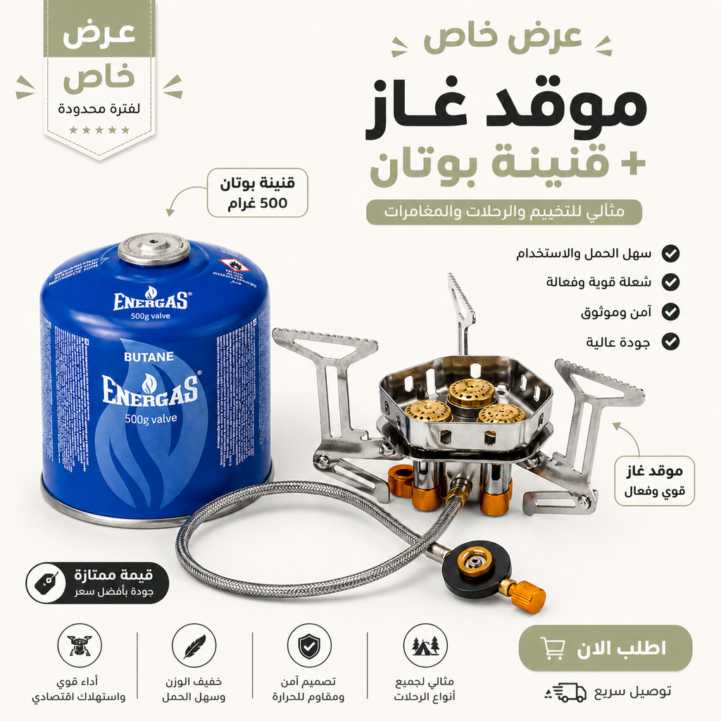 موقد غاز محمول للتخييم والرحلات | خفيف، عملي وقوي