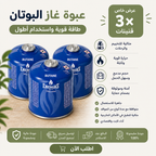 قوية، آمنة وسهلة الحمل للتخييم والرحلات - Energas 500g قنينة غاز بوتان