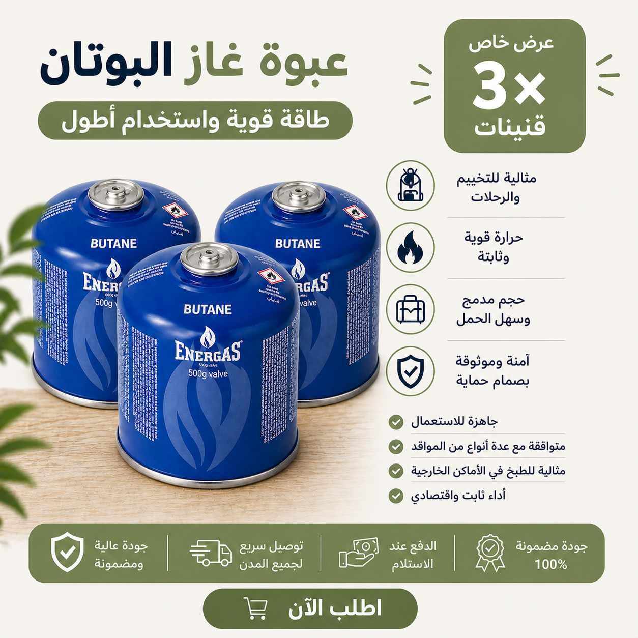 قوية، آمنة وسهلة الحمل للتخييم والرحلات - Energas 500g قنينة غاز بوتان