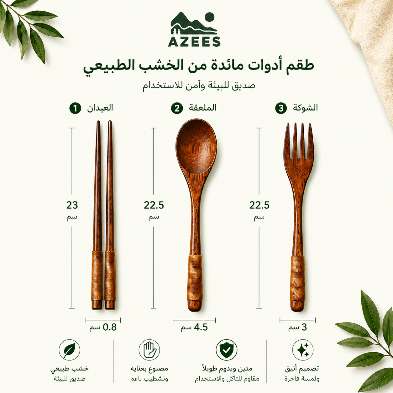 طقم أدوات طعام خشبي أنيق وصديق للبيئة | مثالي للسفر والتخييم