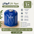 قوية، آمنة وسهلة الحمل للتخييم والرحلات - Energas 500g قنينة غاز بوتان