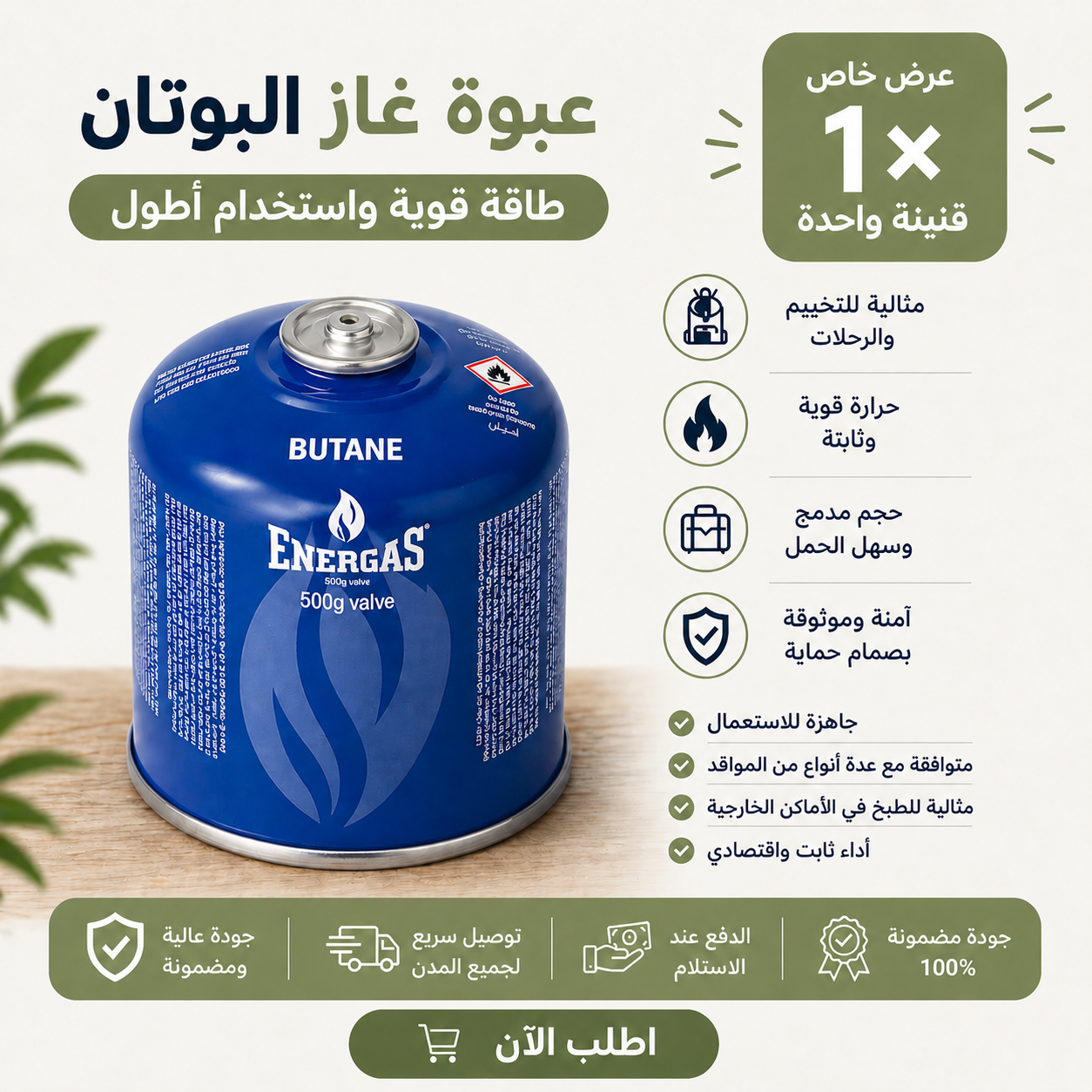 قوية، آمنة وسهلة الحمل للتخييم والرحلات - Energas 500g قنينة غاز بوتان