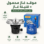 موقد غاز محمول قوي 1.1kW – مثالي للتخييم والرحلات