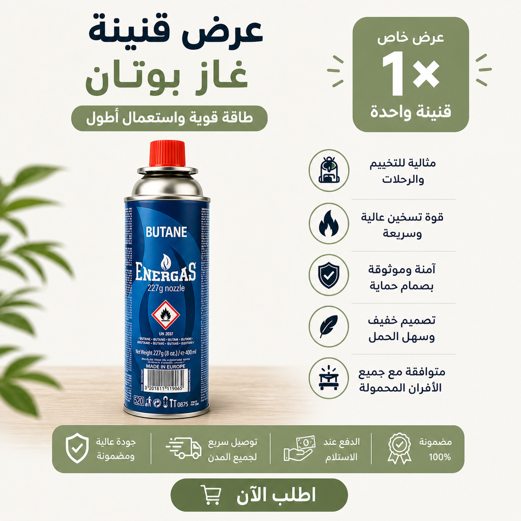 غاز بوتان عالي الجودة – أداء قوي في كل وقت