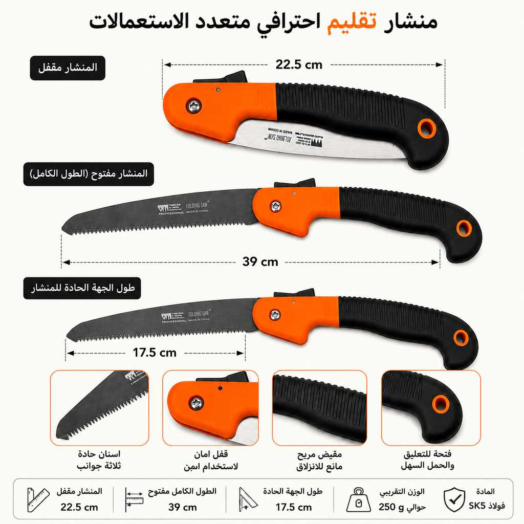 منشار قابل للطي عالي الجودة | الرفيق المثالي للرحلات والتخييم