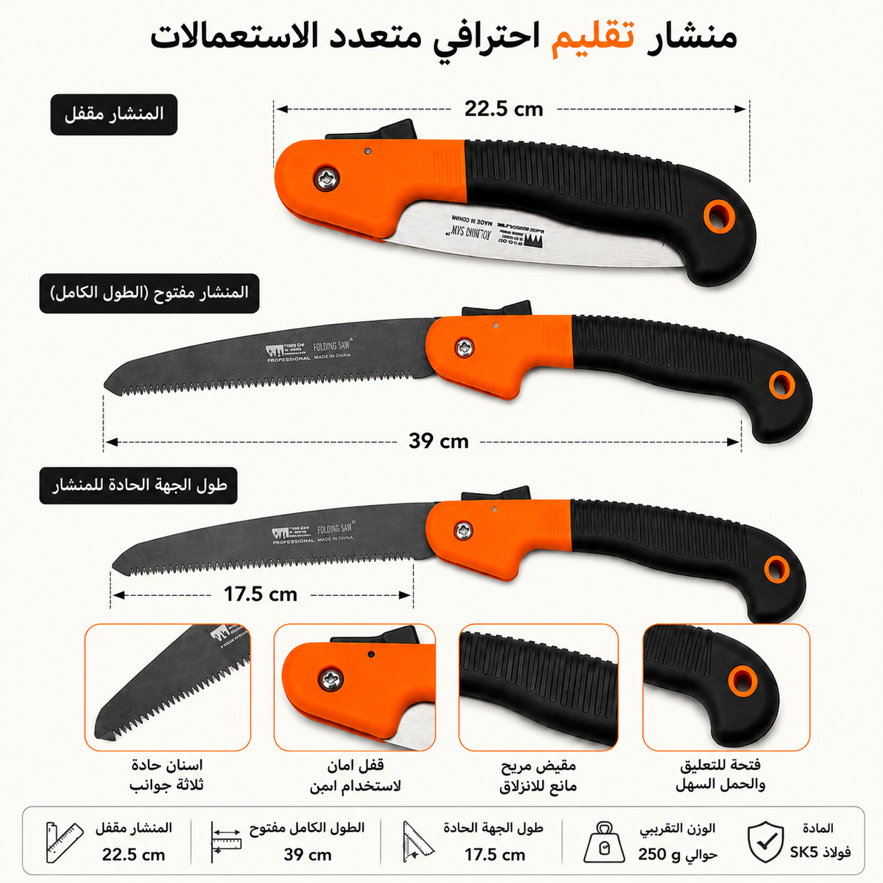 منشار قابل للطي عالي الجودة | الرفيق المثالي للرحلات والتخييم
