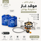 موقد غاز محمول للتخييم والرحلات | خفيف، عملي وقوي