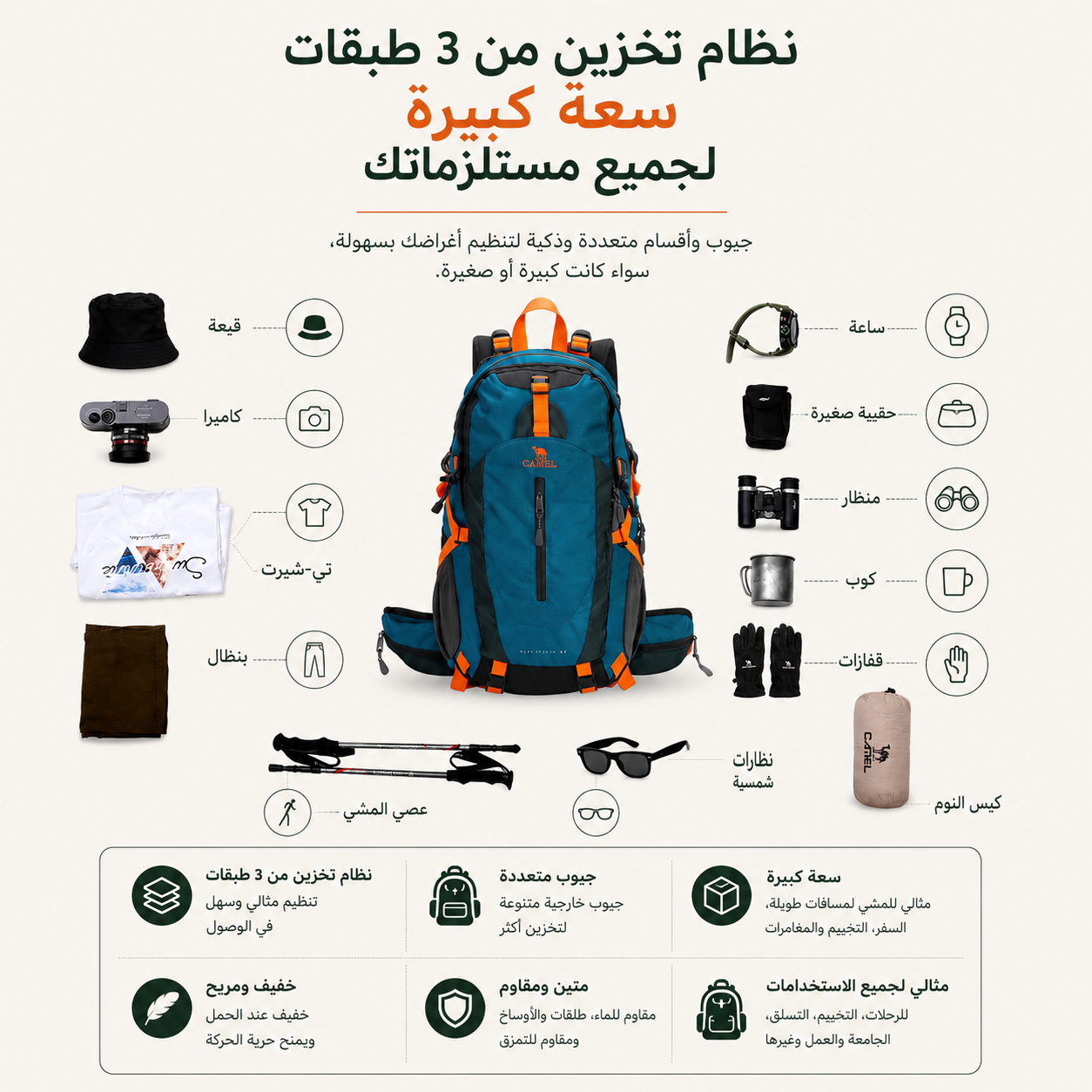 CAMEL 40L -   حقيبة ظهر للرحلات الجبلية والسفر والمغامرات