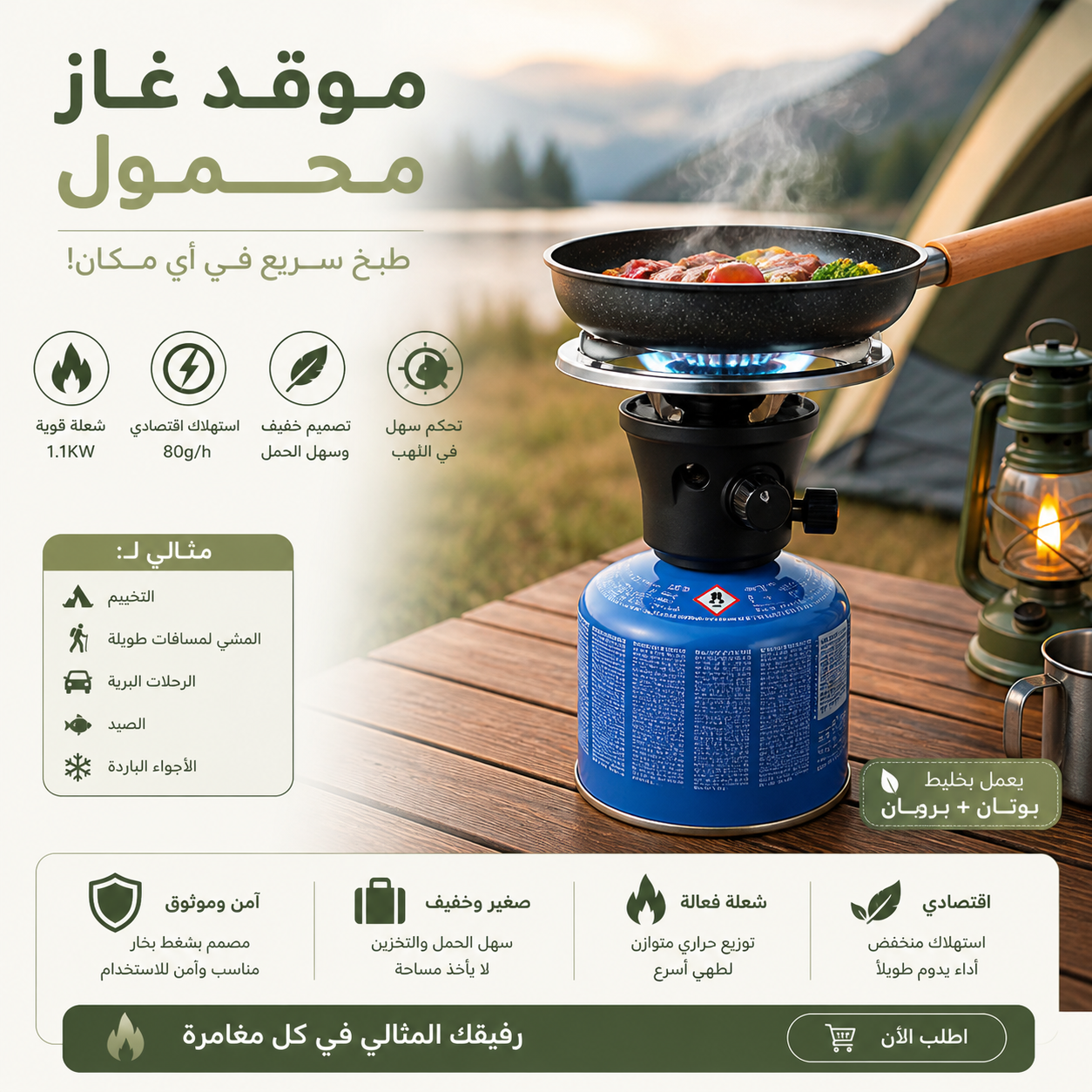 موقد غاز محمول قوي 1.1kW – مثالي للتخييم والرحلات