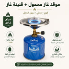 موقد غاز عملي وقوي للتخييم، الرحلات أو حتى الاستعمال اليومي