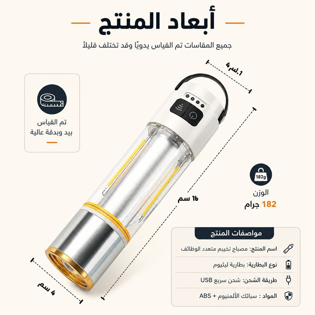 مصباح التخييم LED متعدد الاستعمالات