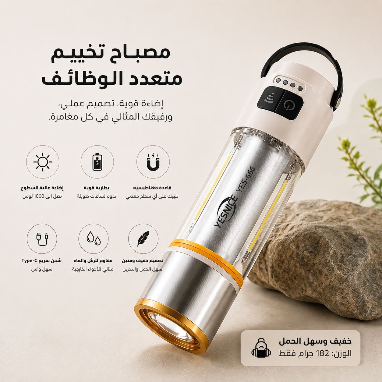 مصباح التخييم LED متعدد الاستعمالات